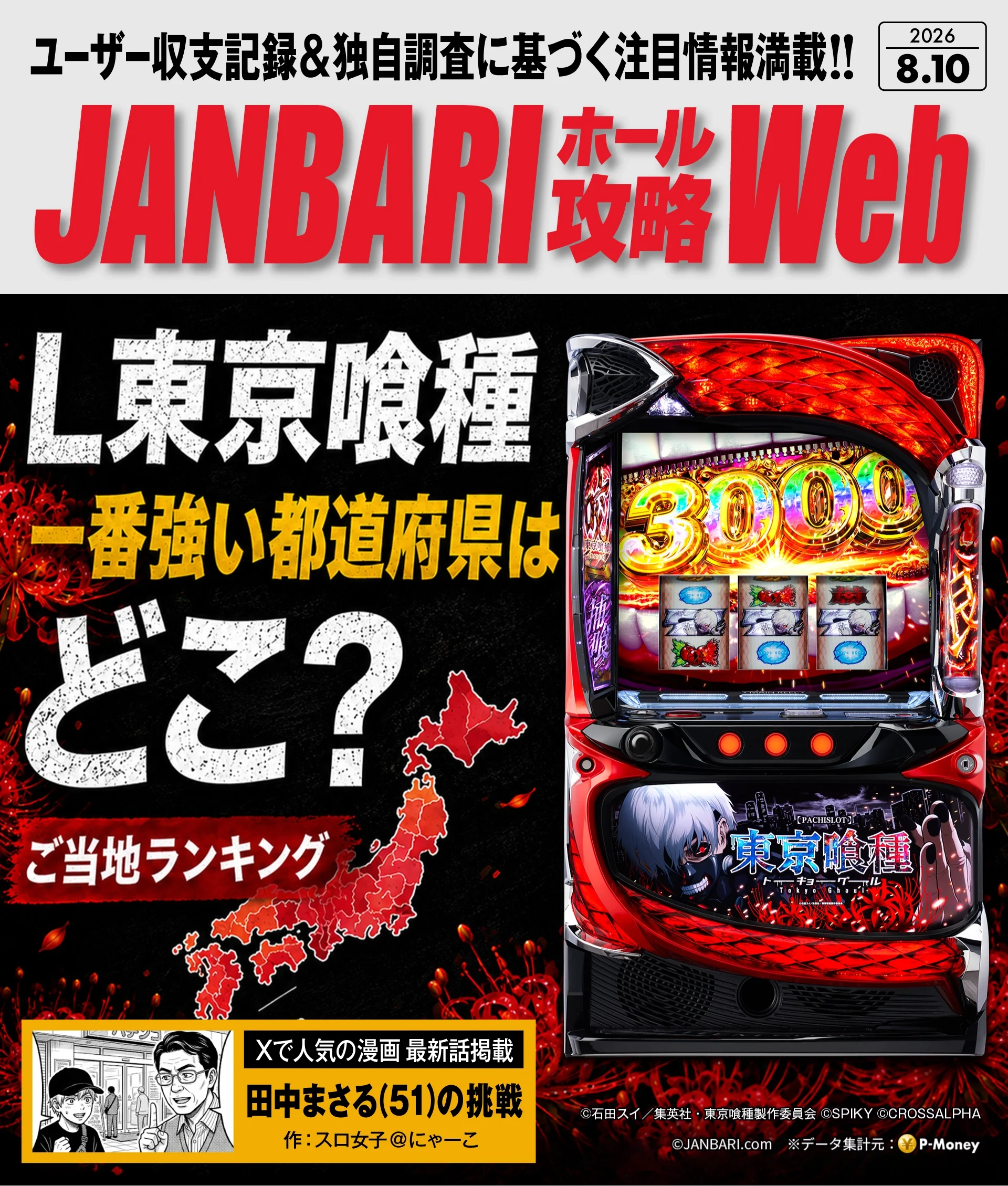 JANBARI.com Banner