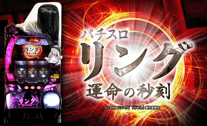 パチスロ リング 運命の秒刻】CZ「怨念解放の刻」