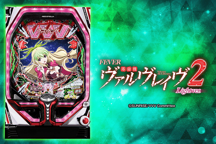 ■□SANKYO Pフィーバーヴァルヴレイヴ2S ぽん様□■ あの「ヴヴヴ3」が手軽に楽しめる！ パチンコ新台「Pフィーバー