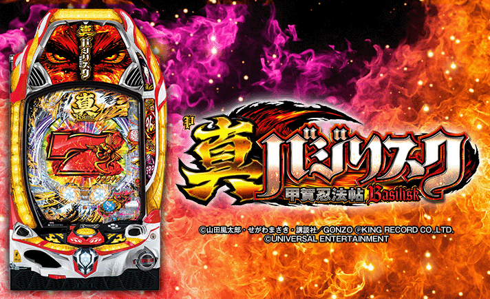 P真バジリスク 〜甲賀忍法帖〜 解析情報 | スペック・信頼度