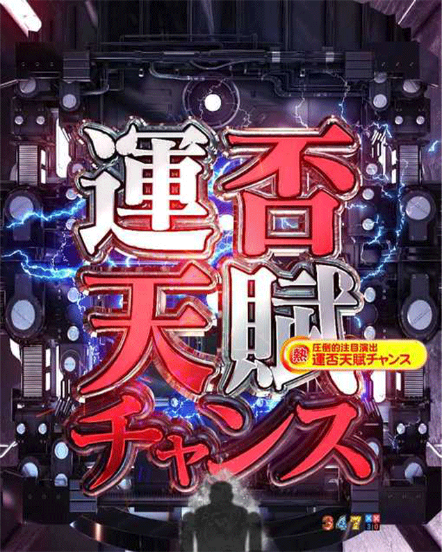 Cの衝撃!!P弾球黙示録カイジ5 電撃チャージ和也Ver.　圧倒的注目演出　運否天賦チャンス