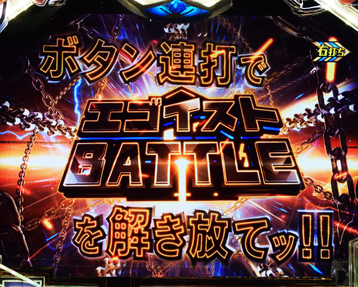 eフィーバーブルーロック 初当りの概要 最終試練