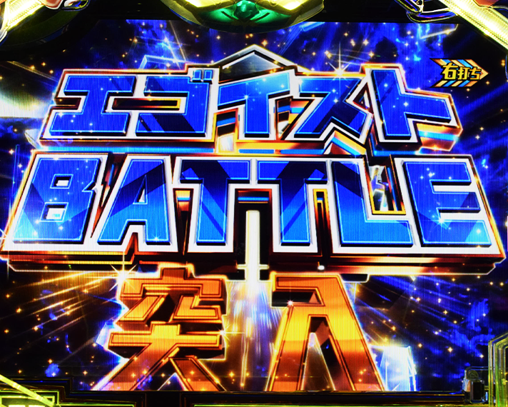 eフィーバーブルーロック ラッキートリガー・LT エゴイストBATTLE