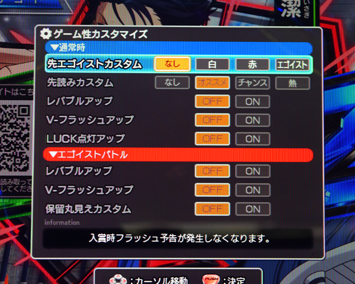 eフィーバーブルーロック カスタム機能の概要