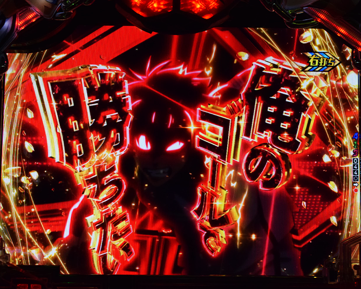 eフィーバーブルーロック エゴイストアタック中の演出法則 俺のゴールで勝ちたいSP