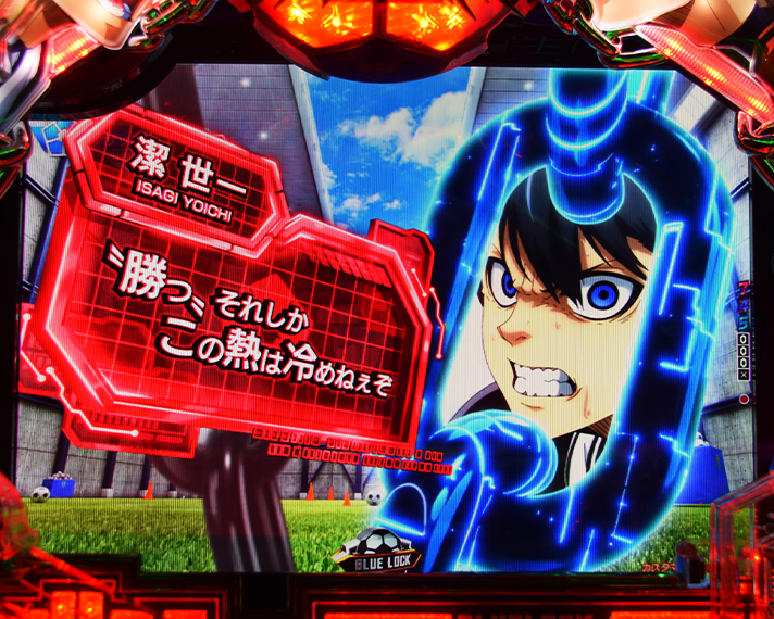 eフィーバーブルーロック 変動中予告 チェーン会話予告