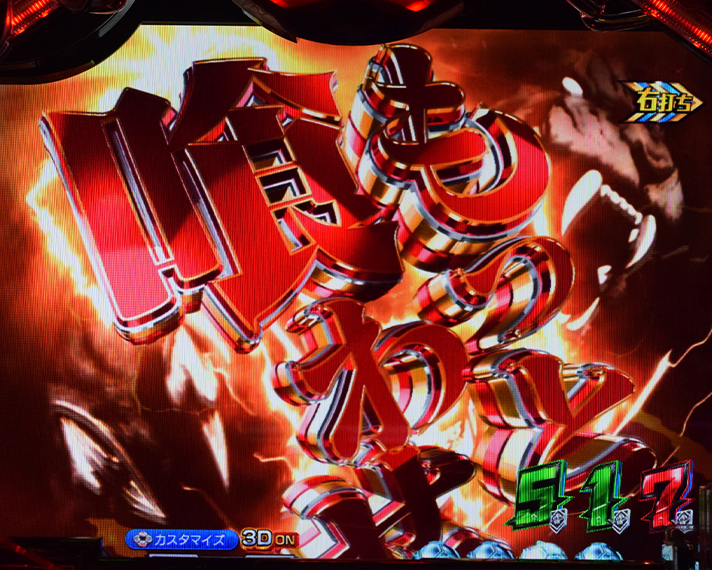 eフィーバーブルーロック ラッキートリガー中のモード選択 馬狼 照英(ばろう しょうえい)モード