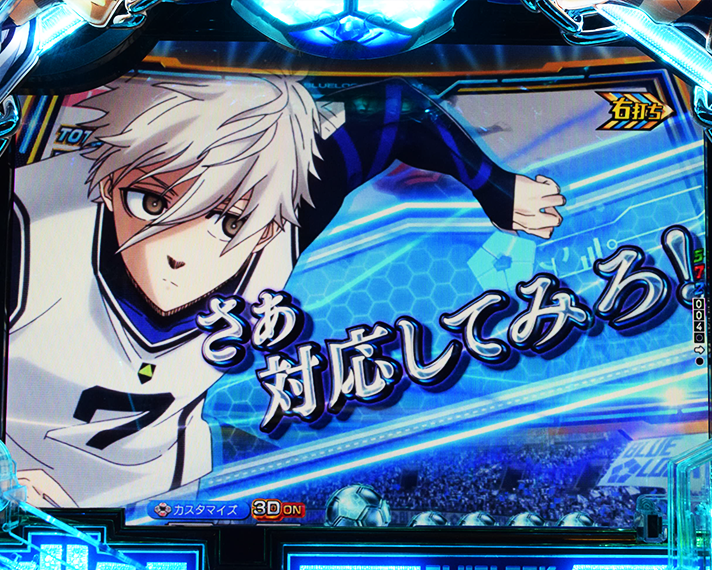 eフィーバーブルーロック ラッキートリガー中の予告 戦況コメント予告 凪 誠士郎