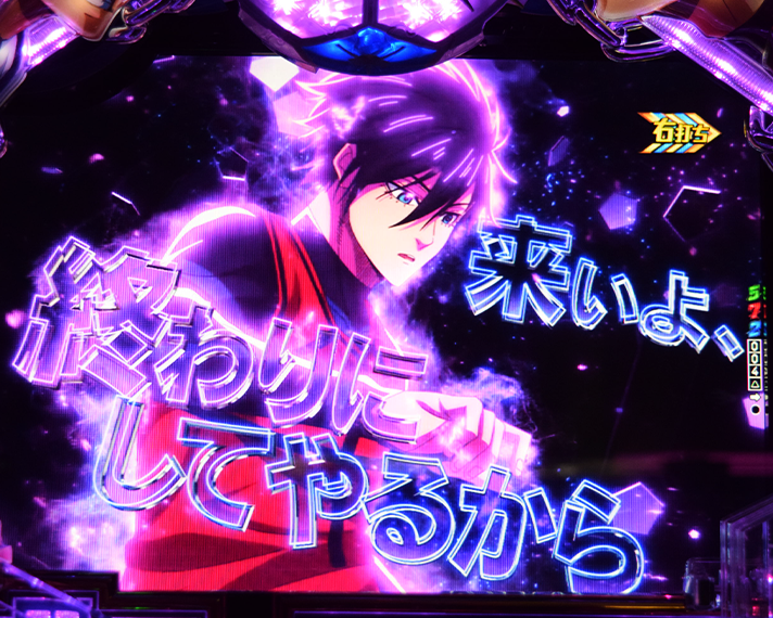 eフィーバーブルーロック ラッキートリガー中のリーチ演出 敵との1on1分岐