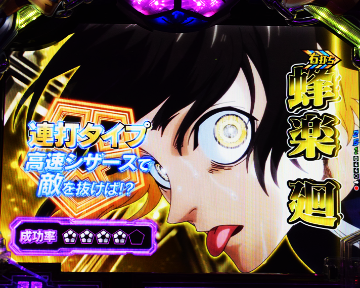 eフィーバーブルーロック ラッキートリガー エゴイストアタックの概要 演出一覧 蜂楽 廻