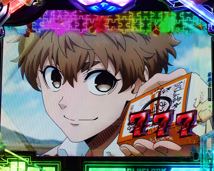 eフィーバーブルーロック　通常時のリーチ演出信頼度　全回転　成早 朝日