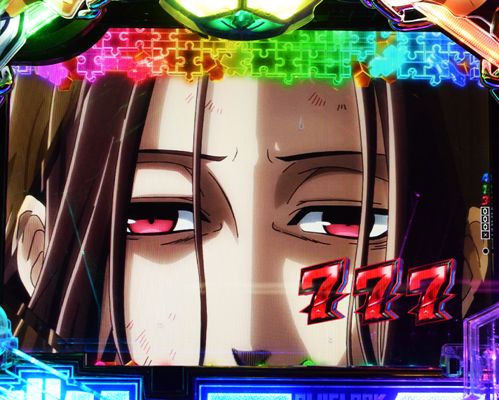 eフィーバーブルーロック　通常時のリーチ演出信頼度　全回転　久遠 渉