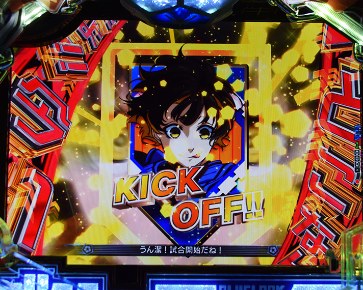 eフィーバーブルーロック　通常時のリーチ演出信頼度　ストライカーSP　