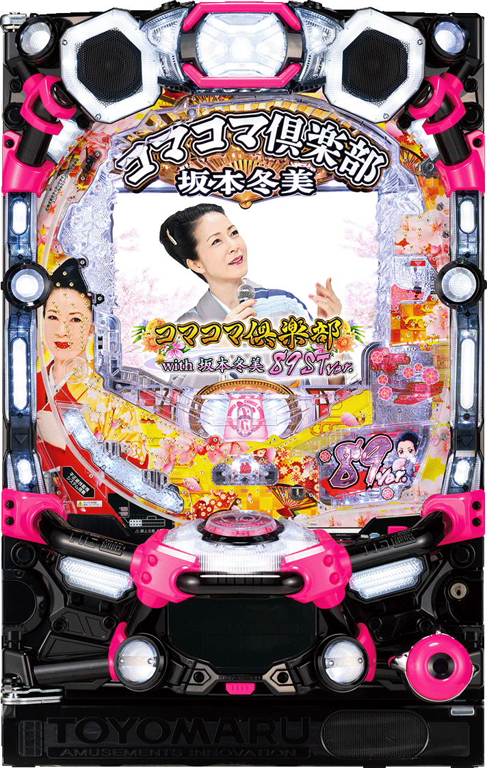 PAコマコマ倶楽部with坂本冬美 89STver.