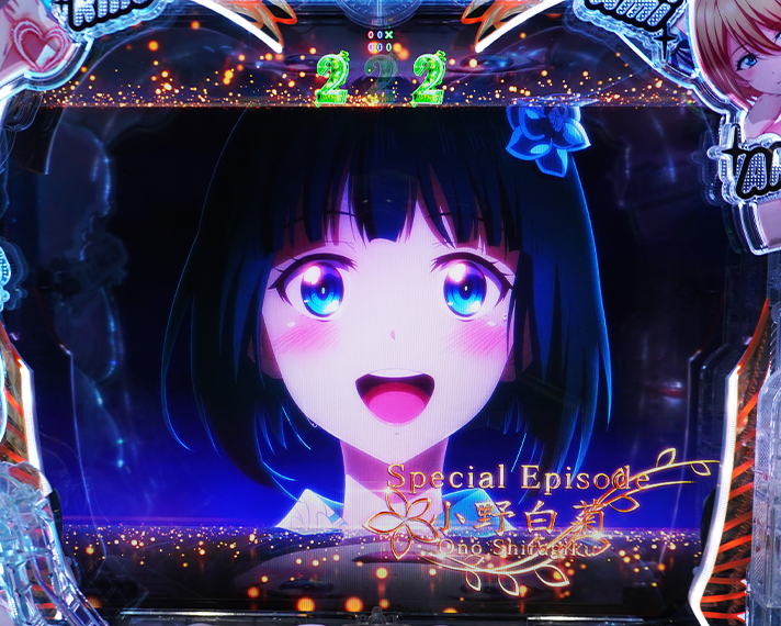 e女神のカフェテラス 3大女神演出 Special Episode 小野白菊
