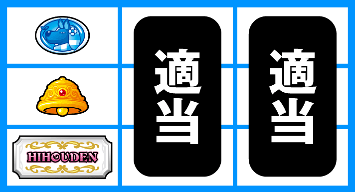 クレアの秘宝伝～はじまりの扉と太陽の石～ボーナストリガーver.　通常時の打ち方　順押しBAR狙い　停止形②