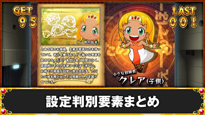 クレアの秘宝伝~はじまりの扉と太陽の石~ボーナストリガーver. 設定判別要素まとめ