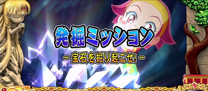 クレアの秘宝伝~はじまりの扉と太陽の石~ボーナストリガーver. ミッション系演出 発掘ミッション