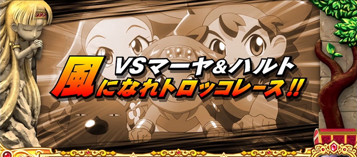 クレアの秘宝伝~はじまりの扉と太陽の石~ボーナストリガーver. マーヤ・ハルト対決 トロッコレース