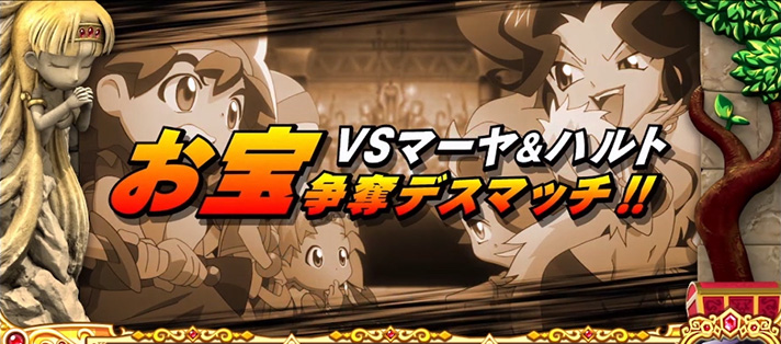 クレアの秘宝伝~はじまりの扉と太陽の石~ボーナストリガーver. マーヤ・ハルト対決 お宝争奪戦