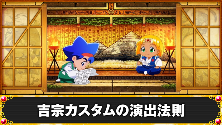 クレアの秘宝伝～はじまりの扉と太陽の石～ボーナストリガーver.　吉宗カスタムの演出法則