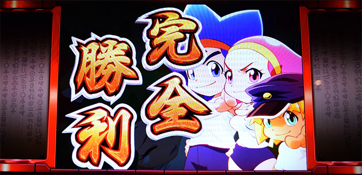 クレアの秘宝伝~はじまりの扉と太陽の石~ボーナストリガーver. 番長カスタム 連続演出 完全勝利
