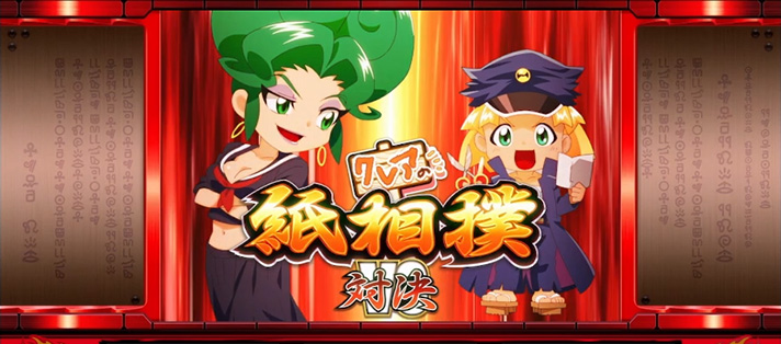 クレアの秘宝伝～はじまりの扉と太陽の石～ボーナストリガーver.　番長カスタム　連続演出　種目　紙相撲