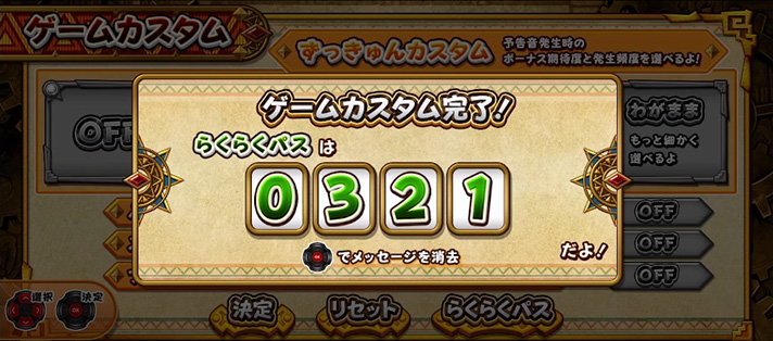 クレアの秘宝伝~はじまりの扉と太陽の石~ボーナストリガーver. ゲームカスタム らくらくパス