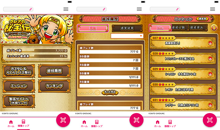 クレアの秘宝伝~はじまりの扉と太陽の石~ボーナストリガーver. ダイトモ