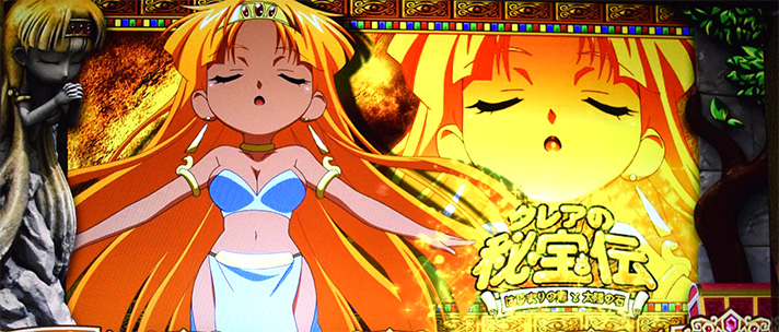 クレアの秘宝伝~はじまりの扉と太陽の石~ボーナストリガーver. アイキャッチ演出 大人クレア