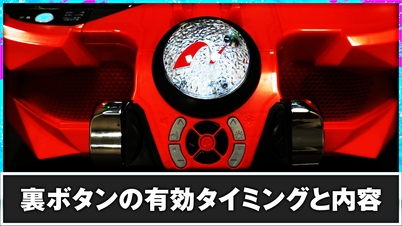 eGODZILLA7 TYPE-CRASH 裏ボタンの有効タイミング一覧