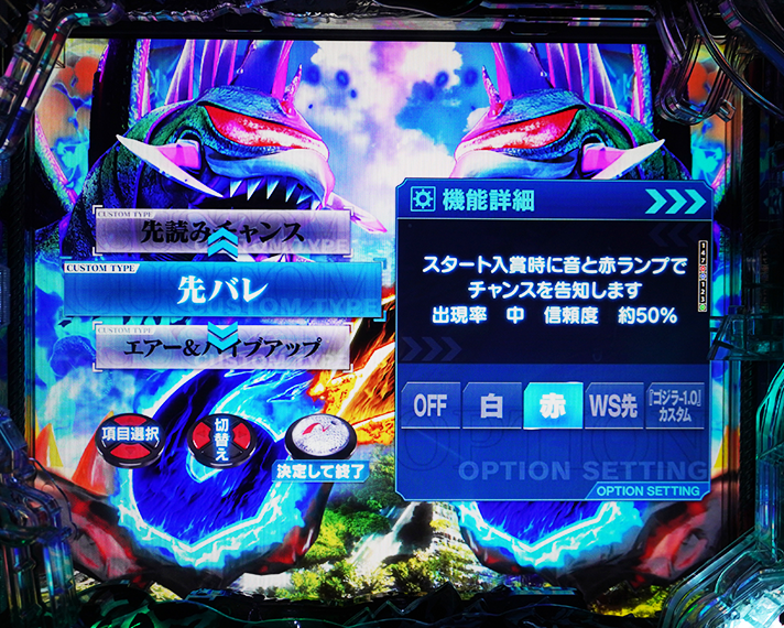 eGODZILLA7 TYPE-CRASH カスタム裏ボタンの有効タイミング 先バレ(白・赤)の裏ボタン