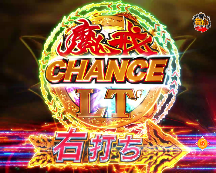 e牙狼12 黄金騎士極限 魔戒CHANCE(ラッキートリガー・LT)
