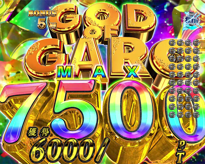 e牙狼12 黄金騎士極限 右打ち中大当たり GOD OF GARO 7500