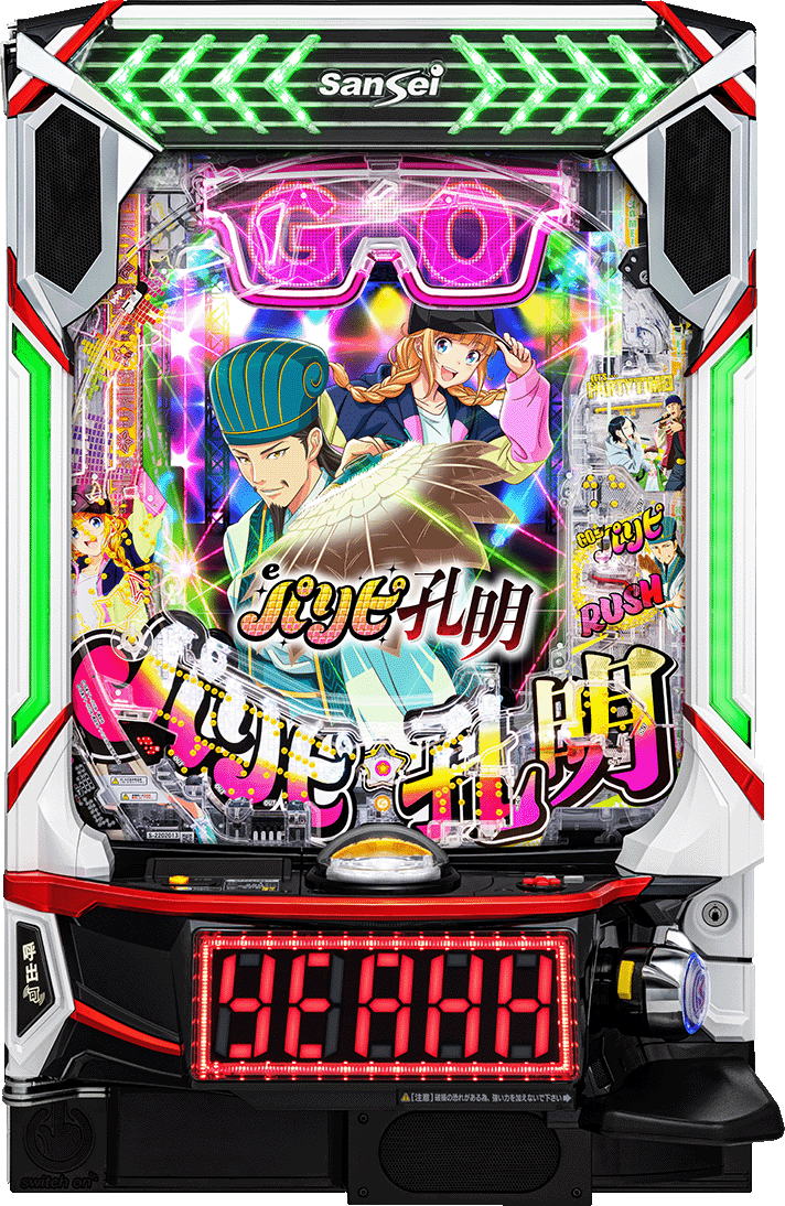 eパリピ孔明