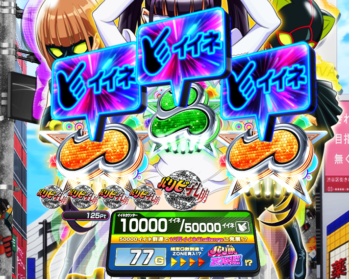 eパリピ孔明 10万イイネChallenge 発動契機 イイネポイント イイネ獲得