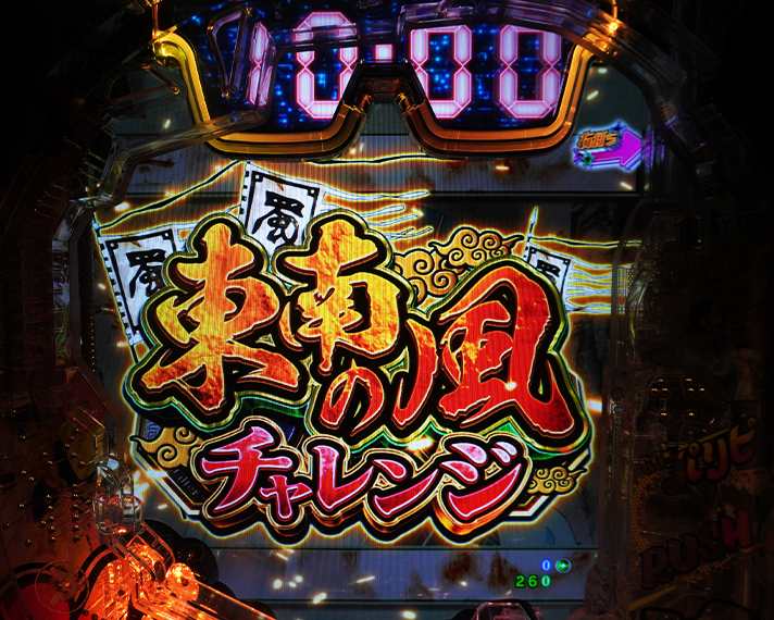 eパリピ孔明 右打ち中の予告・演出信頼度 東南の風リーチ パリピチャンス パリピラッシュ 超パリピラッシュ 10秒 99秒