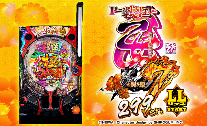 P戦国乙女7 終焉の関ヶ原 LLサイズ 299ver. 機種概要 基本情報