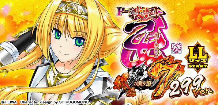 P戦国乙女7 終焉の関ヶ原 LLサイズ 299ver.