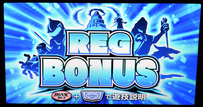 スマスロ/SLOT ドルアーガの塔　REGBONUS　サブ液晶