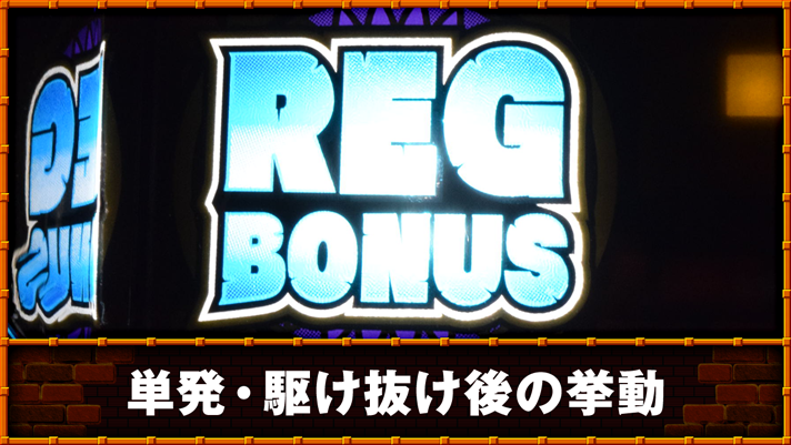 スマスロ/SLOT ドルアーガの塔 単発・駆け抜け時の挙動