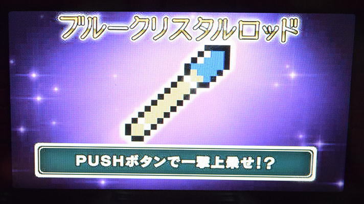 スマスロ/SLOT ドルアーガの塔　ドルアーガジャッジ　宝箱　アイテム　ブルークリスタルロッド