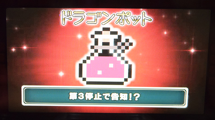 スマスロ/SLOT ドルアーガの塔　ドルアーガジャッジ　宝箱　レアアイテム　ドラゴンポット