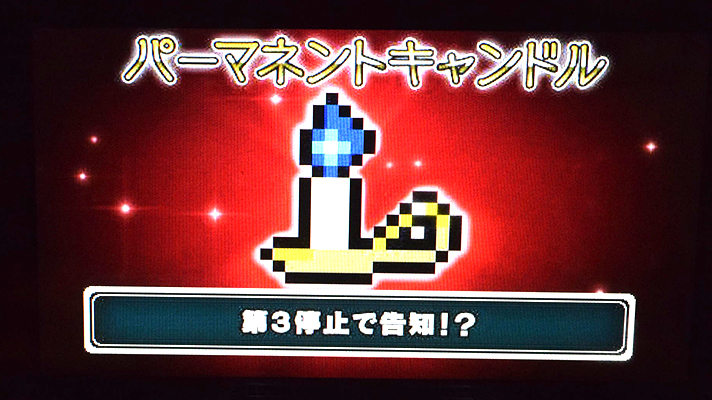 スマスロ/SLOT ドルアーガの塔　ドルアーガジャッジ　宝箱　レアアイテム　パーマネントキャンドル