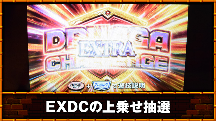 スマスロ/SLOT ドルアーガの塔 EXDCの上乗せ抽選