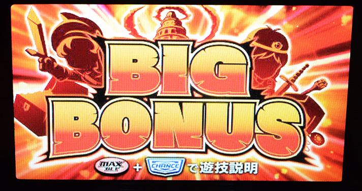 スマスロ/SLOT ドルアーガの塔　BIGボーナス　サブ液晶