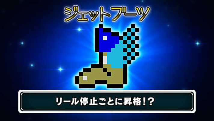 スマスロ/SLOT ドルアーガの塔　ドルアーガジャッジ　宝箱　アイテム　ジェットブーツ