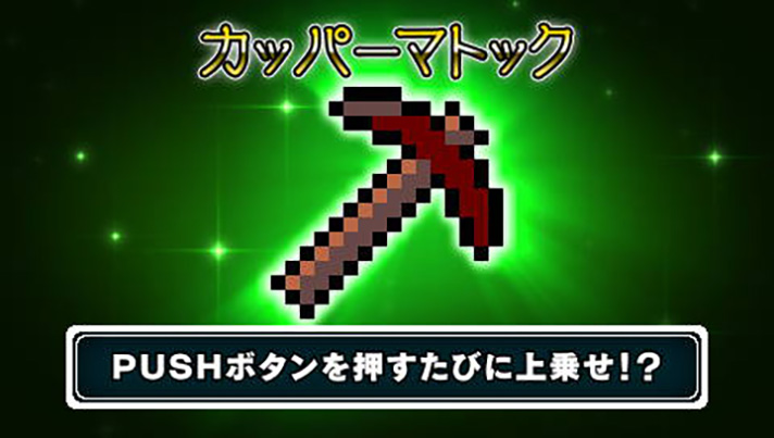 スマスロ/SLOT ドルアーガの塔　ドルアーガジャッジ　宝箱　アイテム　カッパーマトック