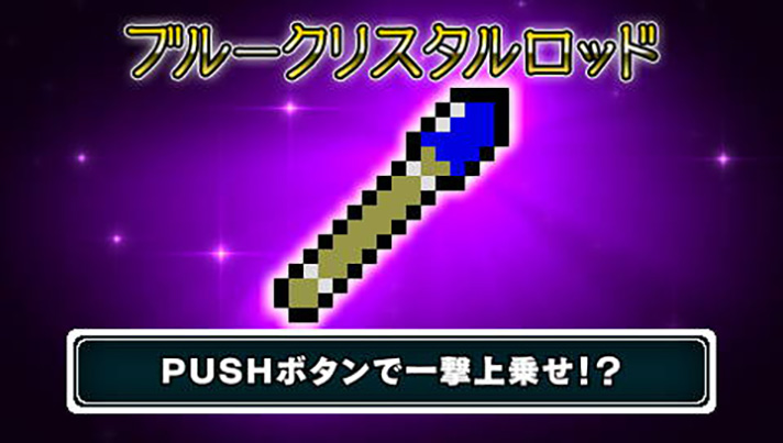 スマスロ/SLOT ドルアーガの塔　ドルアーガジャッジ　宝箱　アイテム　ブルークリスタルロッド