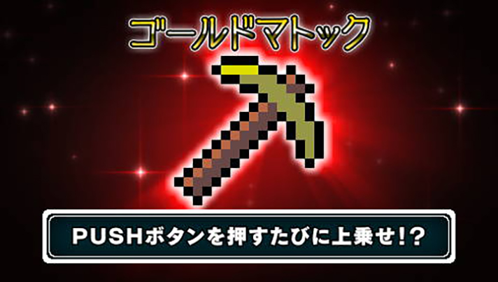 スマスロ/SLOT ドルアーガの塔　ドルアーガジャッジ　宝箱　レアアイテム　ゴールドマトック